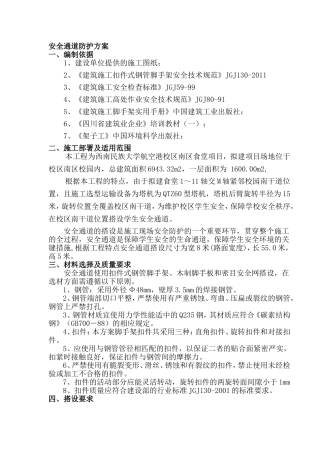 安全通道防护方案