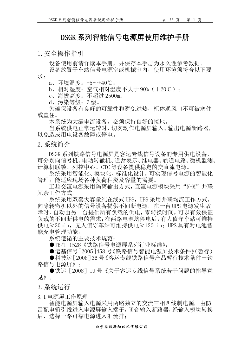 DSGK系列智能电源屏使用维护手册V2.0_第2页