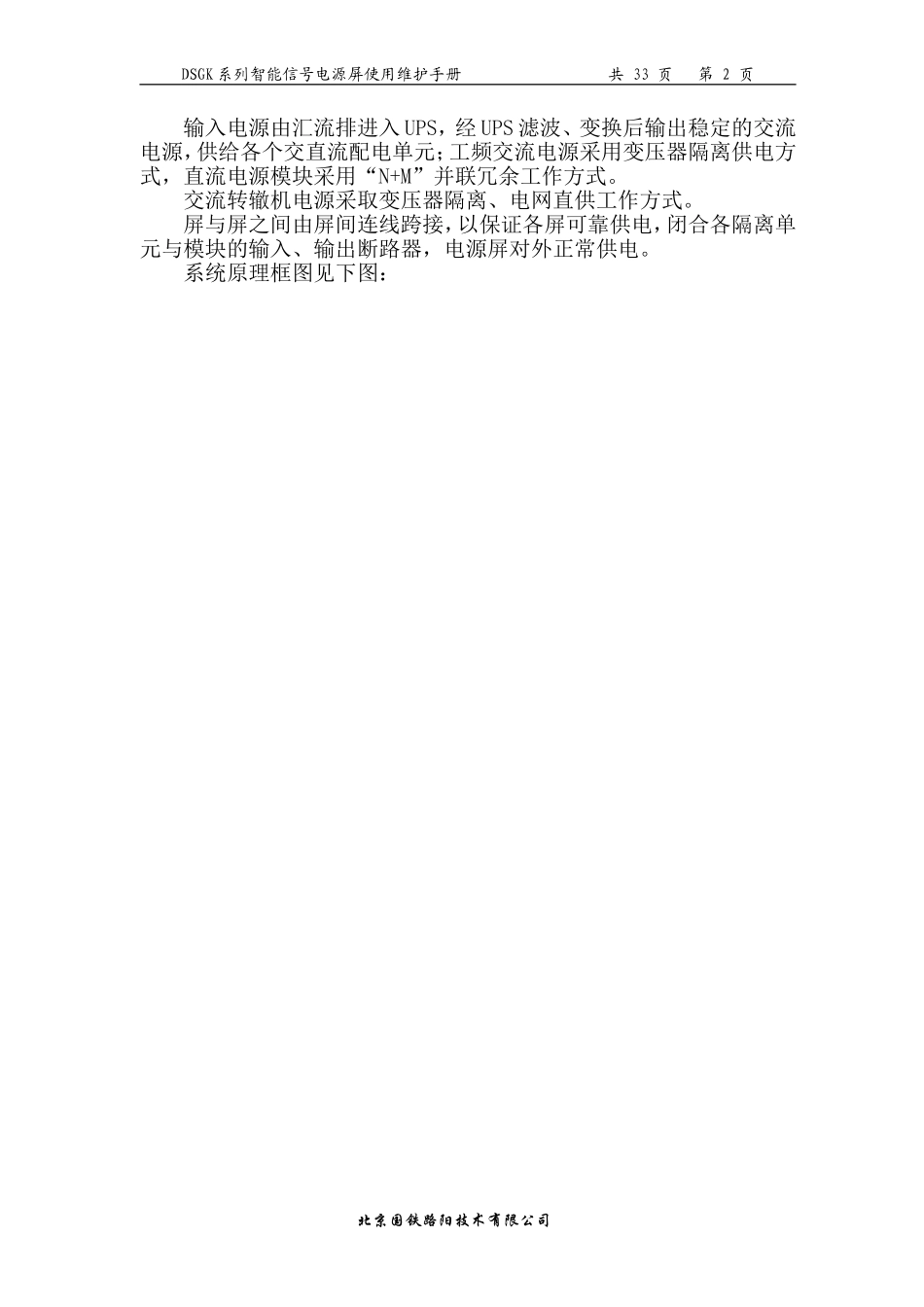 DSGK系列智能电源屏使用维护手册V2.0_第3页