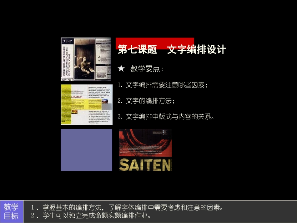 版式设计基础---文字编排设计_第2页