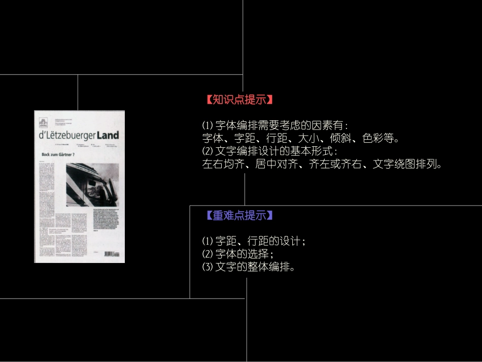 版式设计基础---文字编排设计_第3页