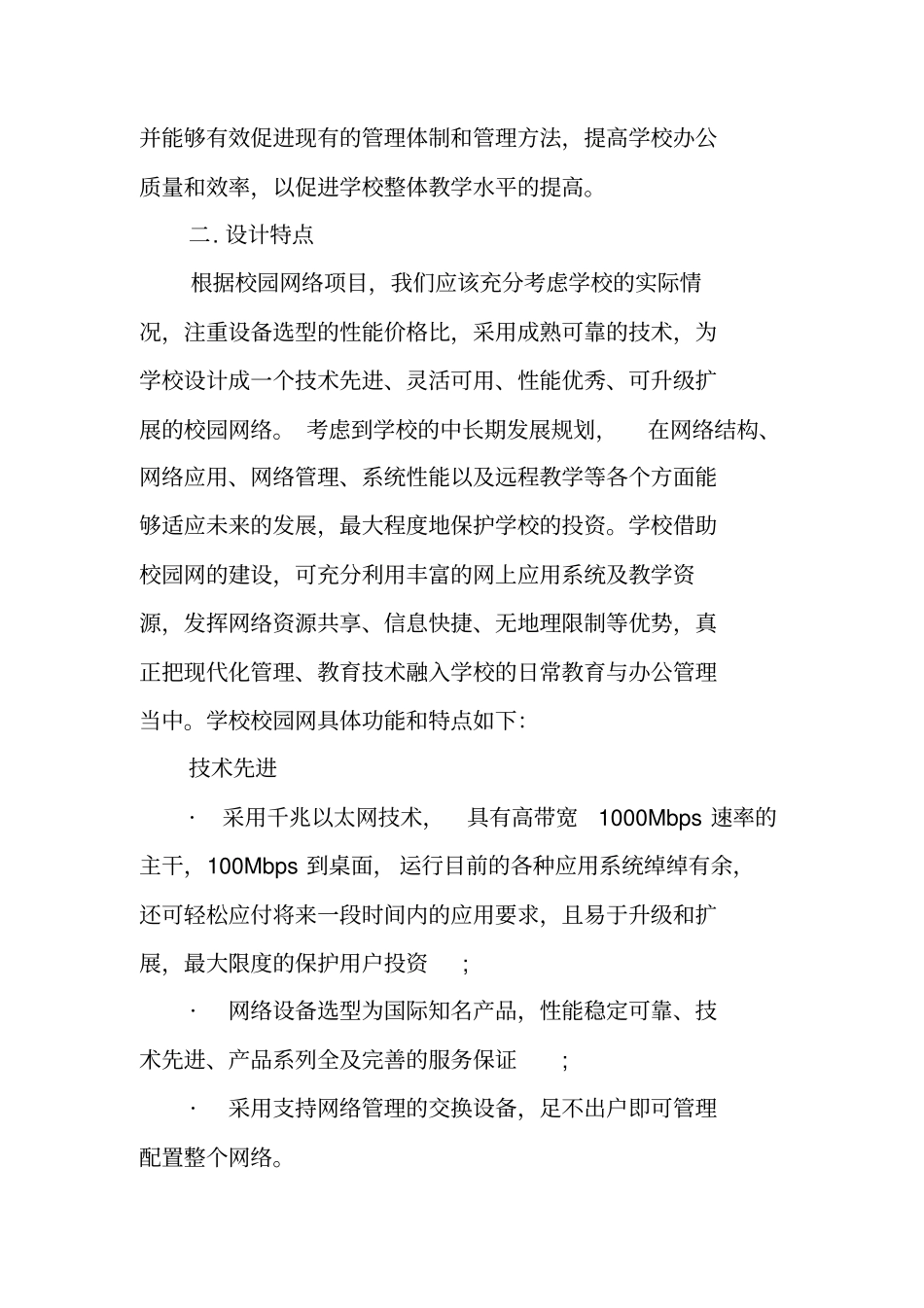 中学校园网设计策划方案_第2页