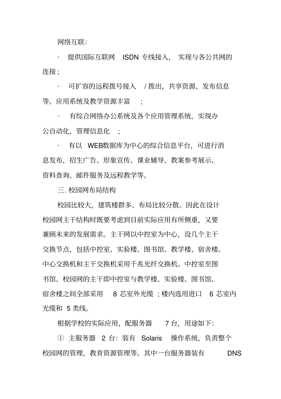 中学校园网设计策划方案_第3页
