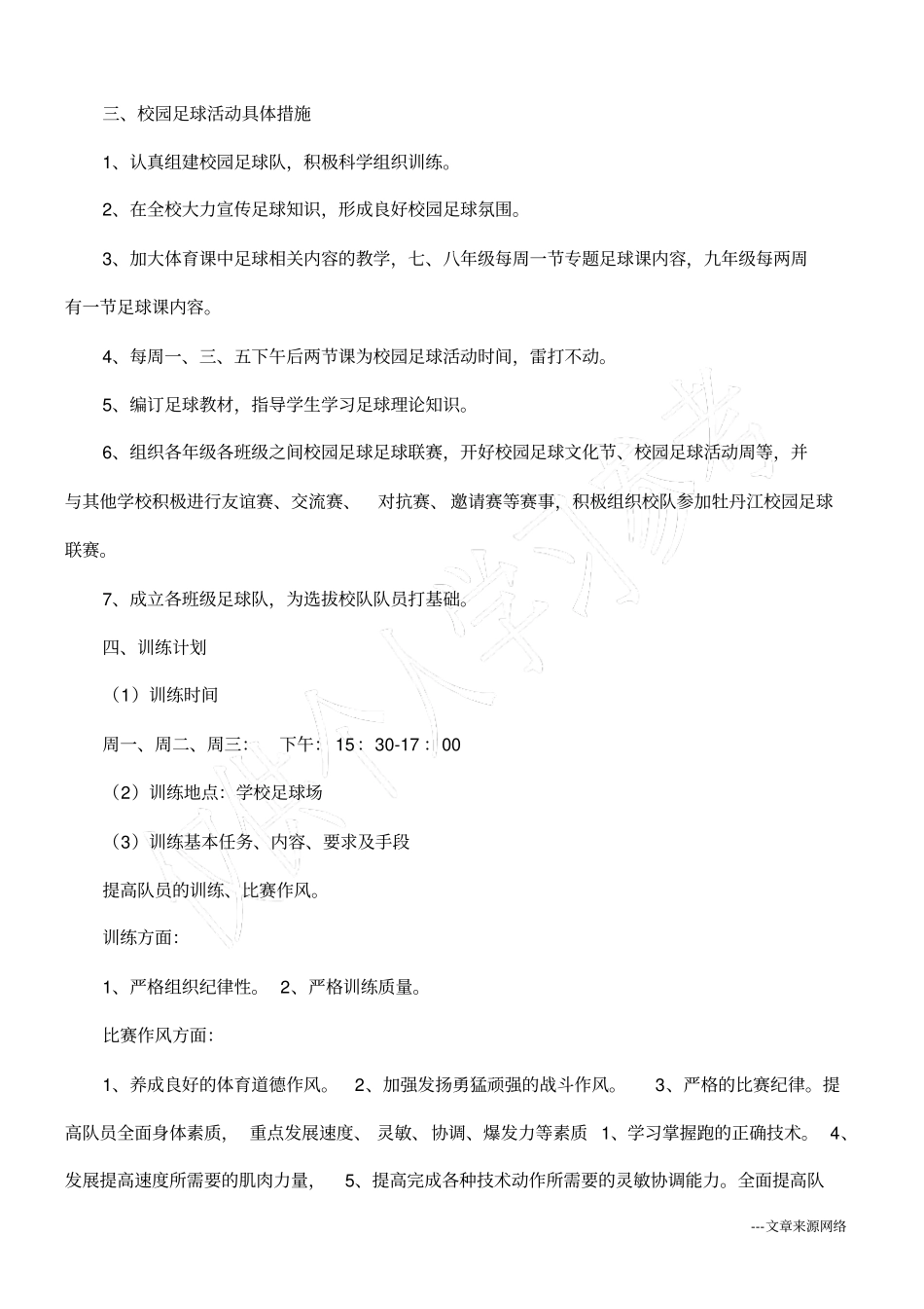 中学校园足球年活动方案_第2页