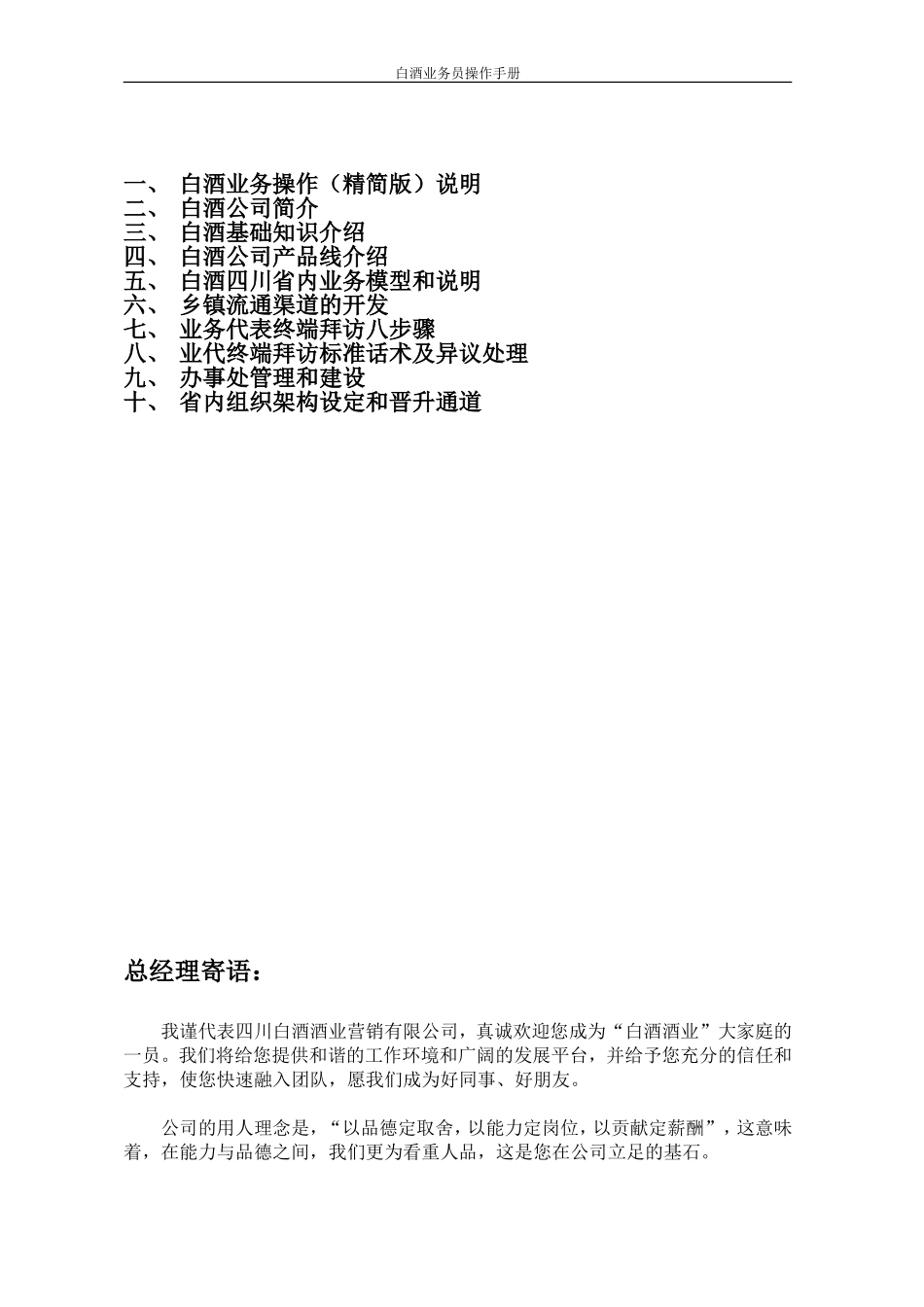 白酒业务员操作管理手册_第2页