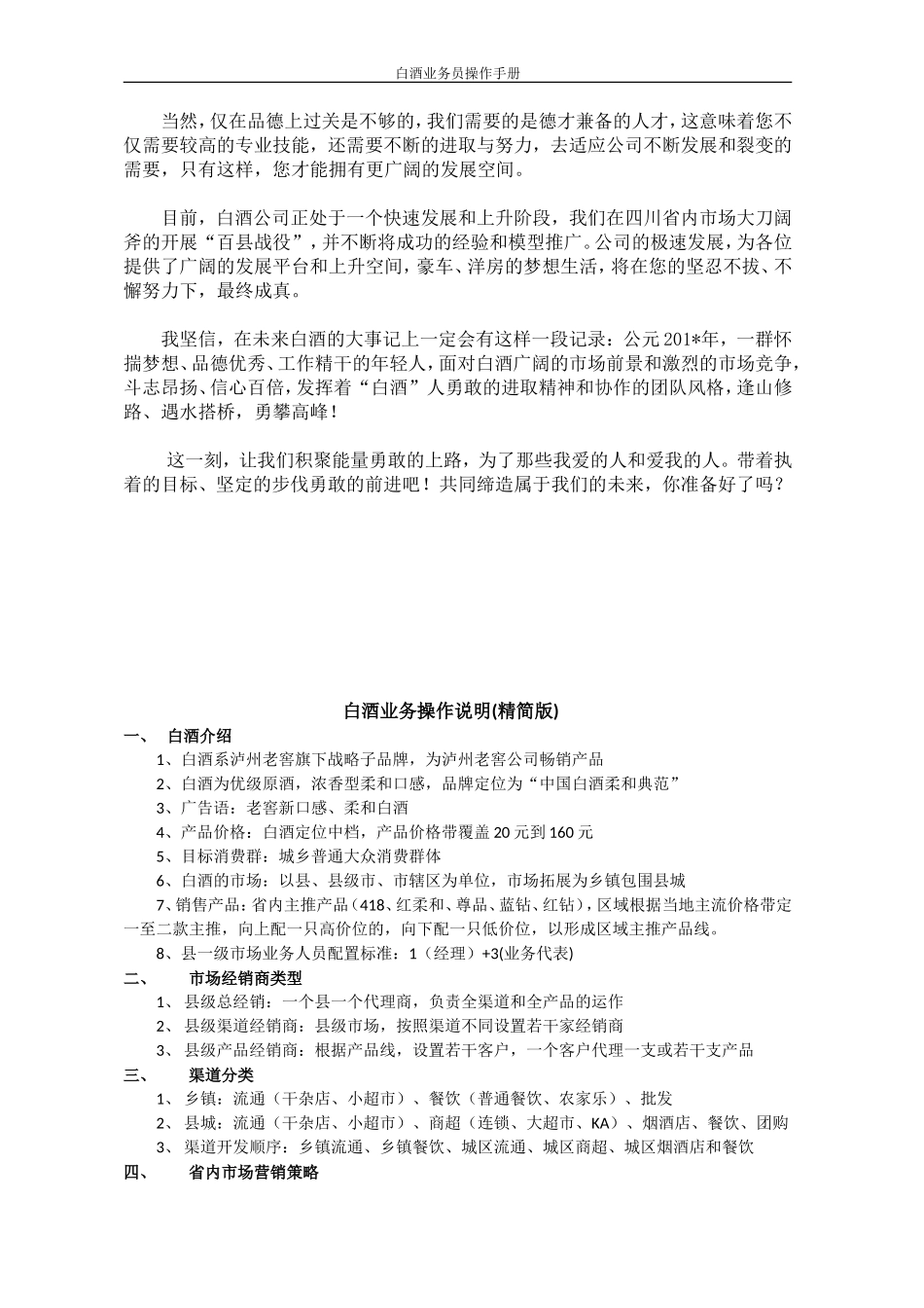 白酒业务员操作管理手册_第3页