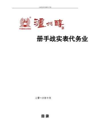白酒业务员操作管理手册