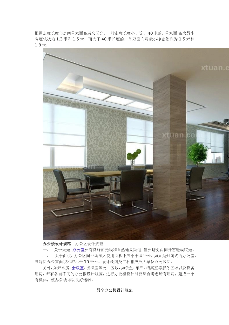 办公楼设计规范及要求_第2页