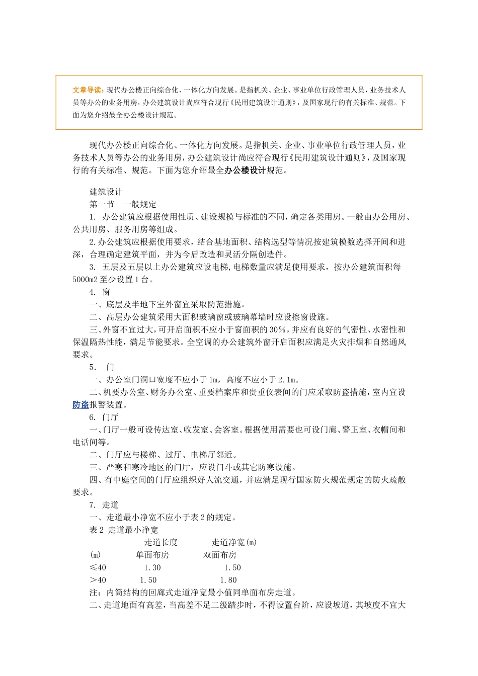 办公楼设计规范及要求_第3页