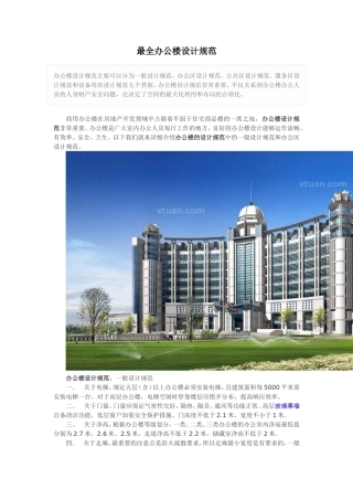 办公楼设计规范及要求