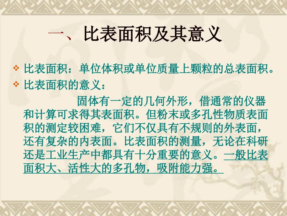 BET测试比表面积_第3页