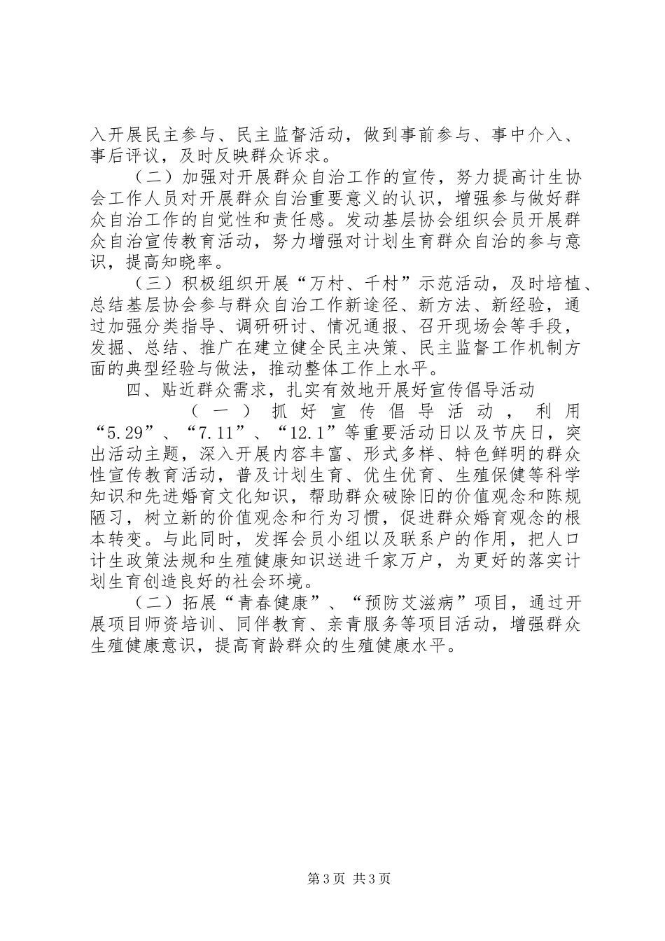 全区计生协会工作安排_第3页