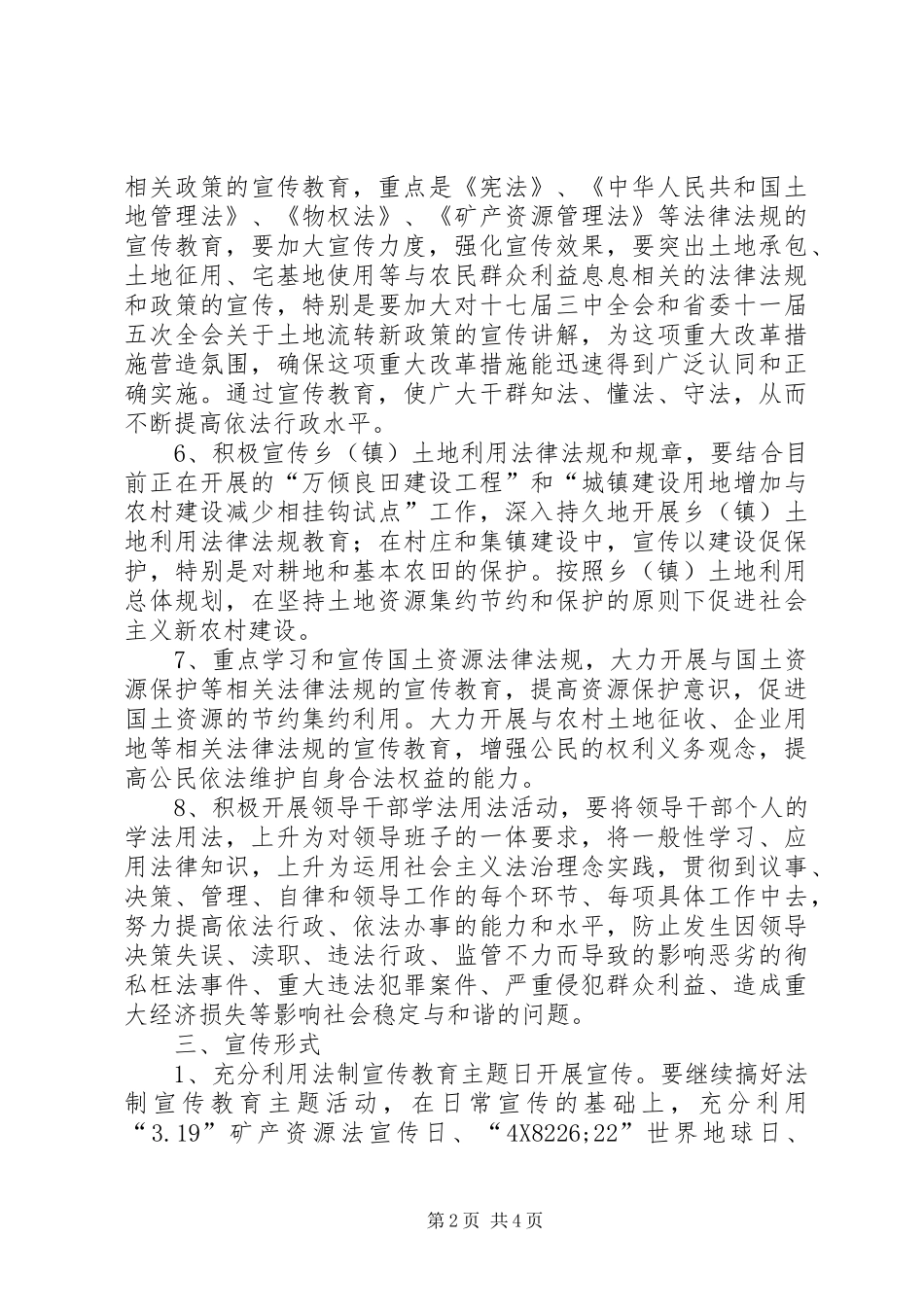 国土局政法宣传工作计划_第2页