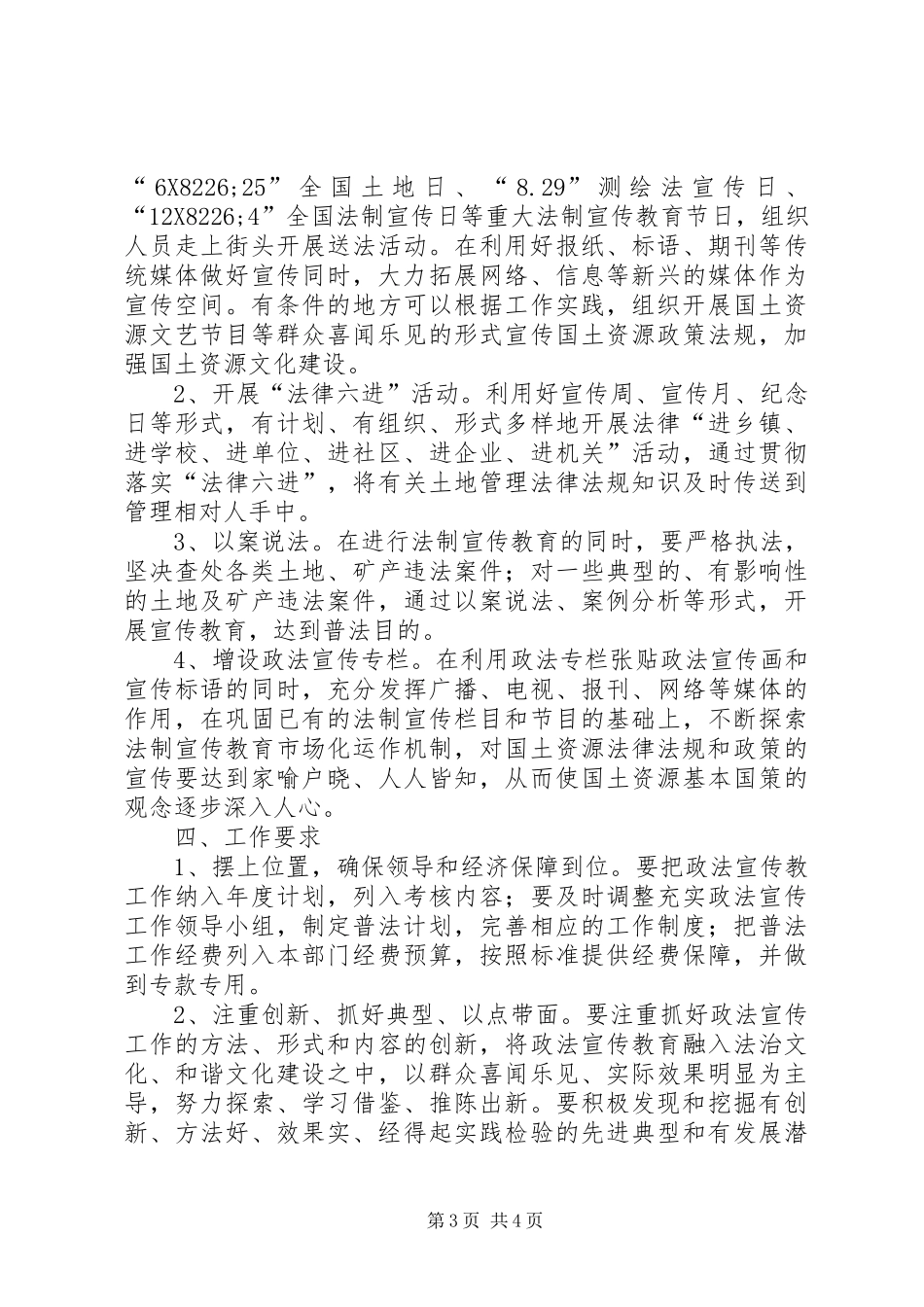 国土局政法宣传工作计划_第3页