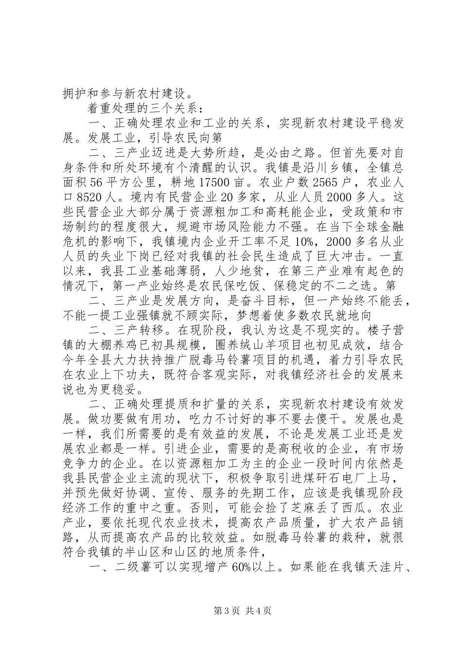 城乡规划与新农村建设培训心得体会_第3页