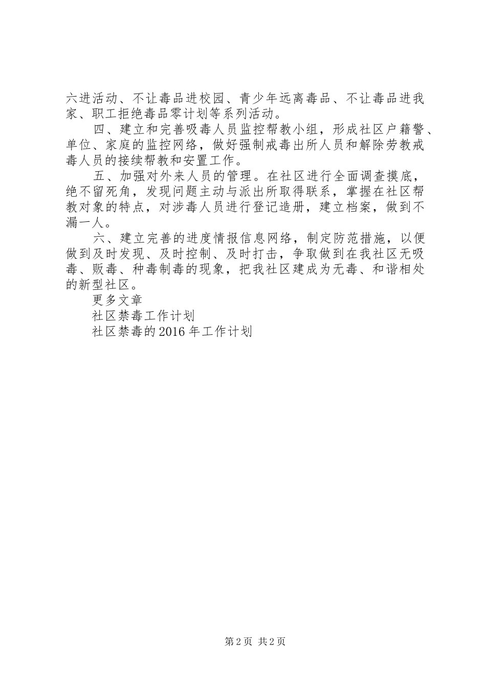 XX年社区禁毒的工作计划范文_第2页