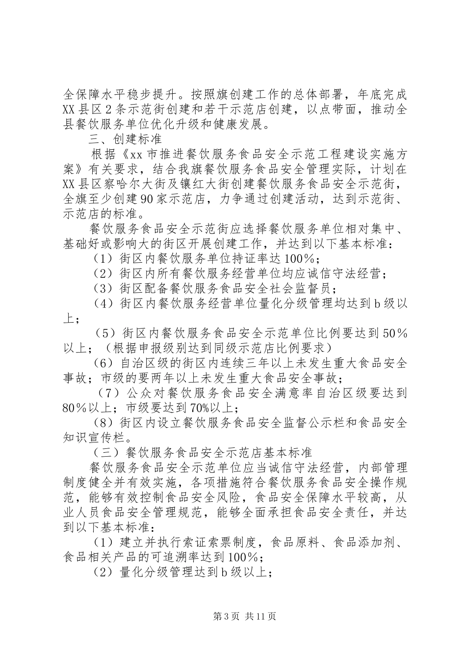 交通局年度控烟禁烟的工作计划_第3页
