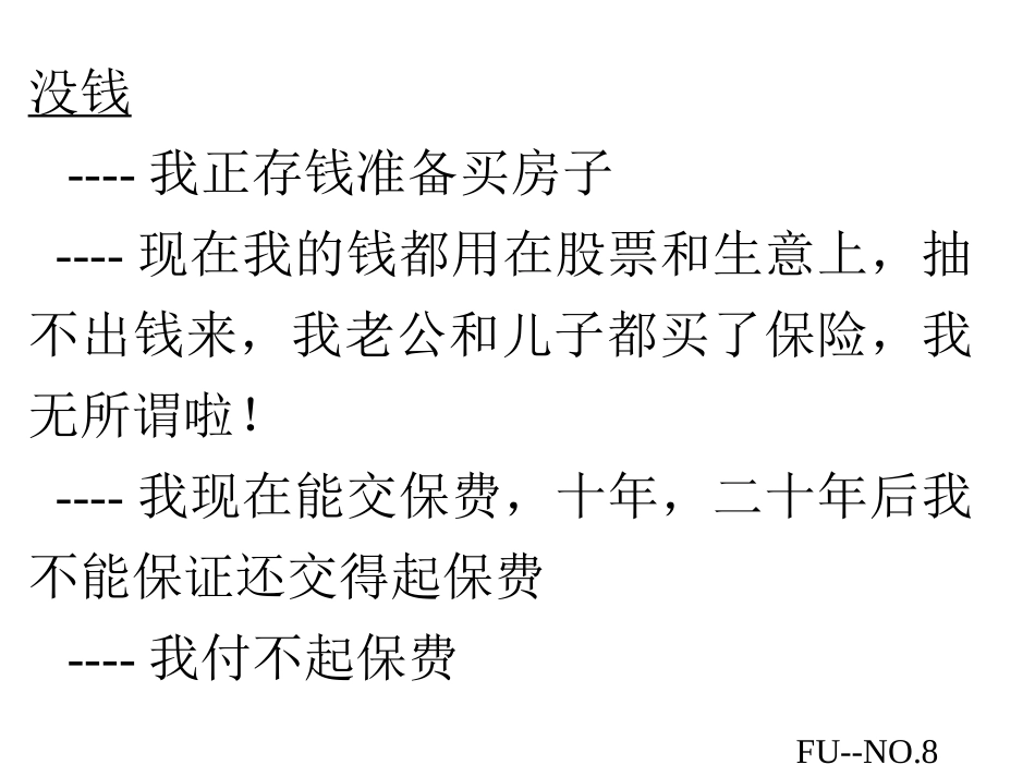 保险拒绝处理话术_第3页