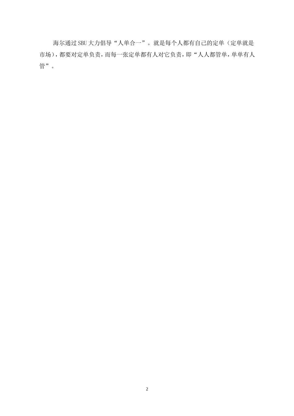 MPACC管理会计案例四：责任会计案例_第2页