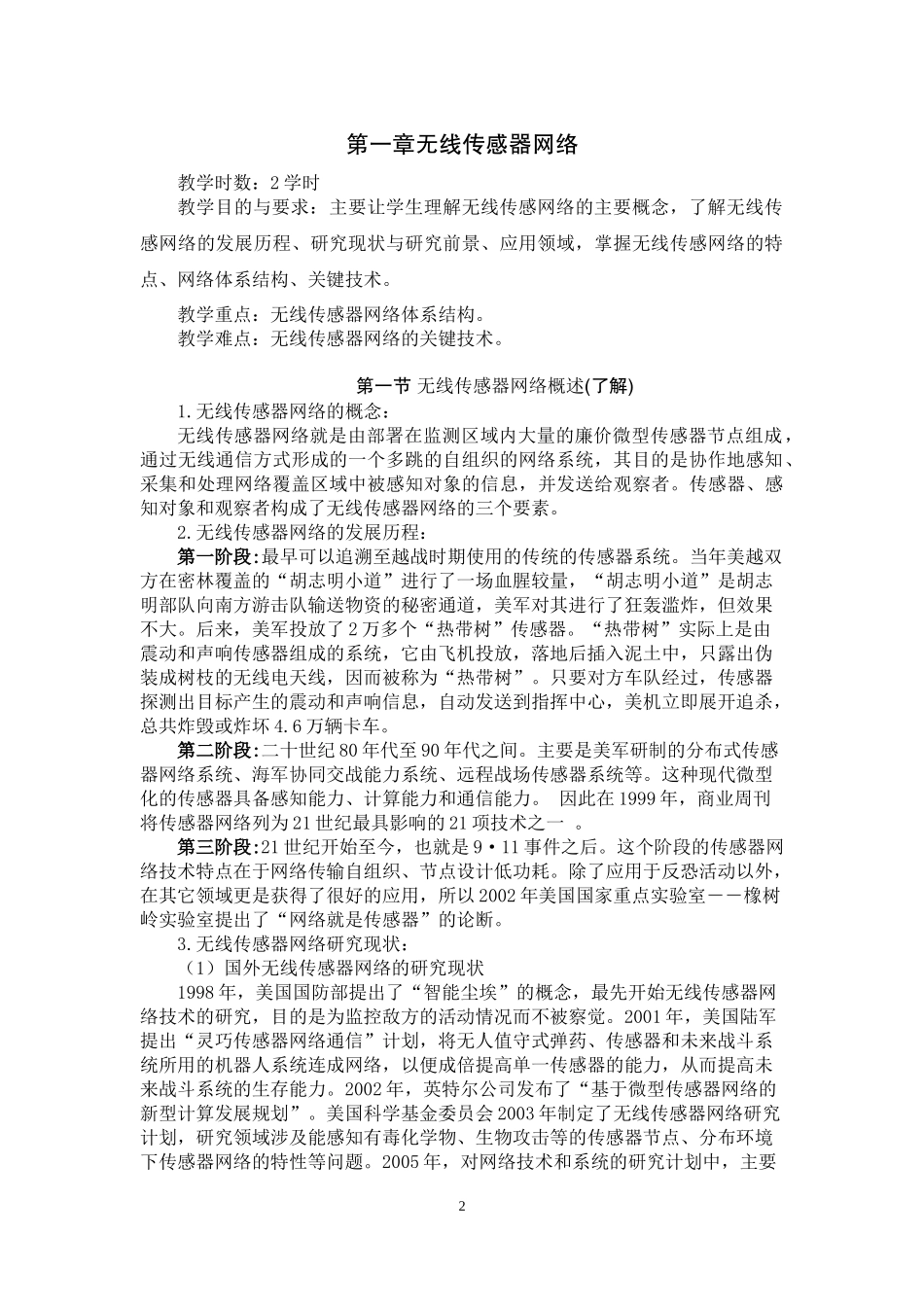 Zigbee网络原理与应用教案_第3页