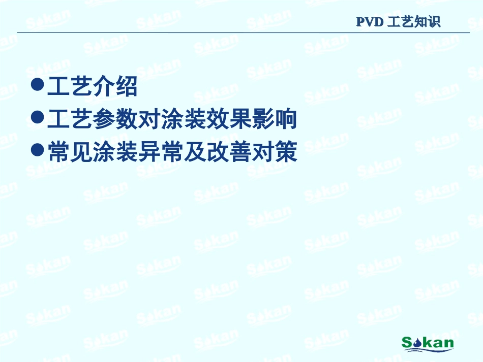 PVD工艺知识_第2页