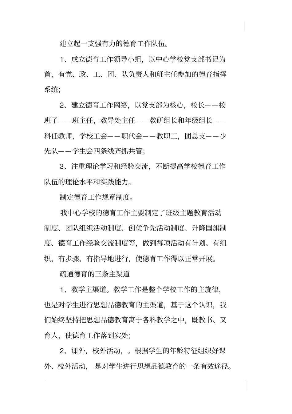 中学校建立健全长效机制情况总结_第2页