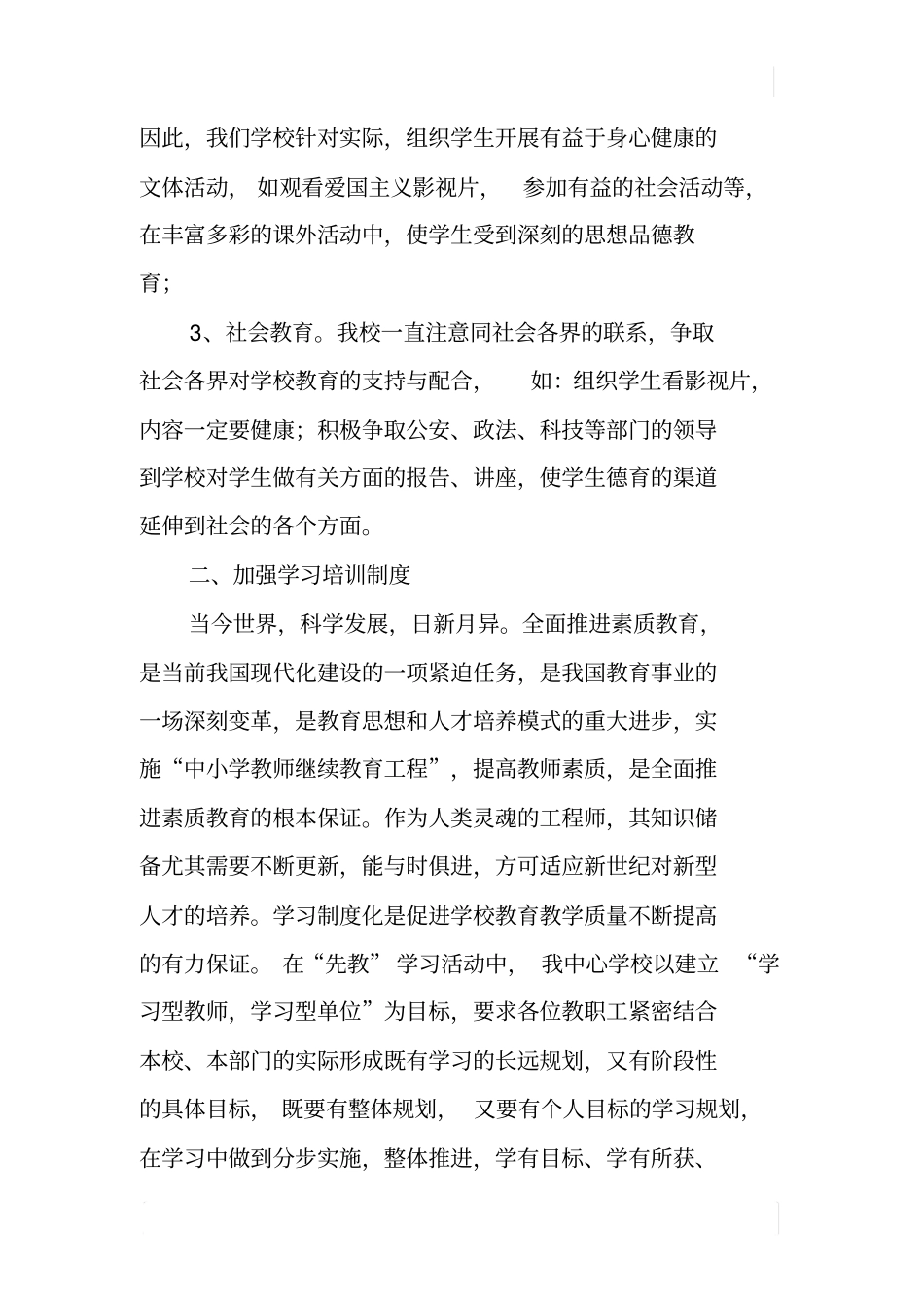 中学校建立健全长效机制情况总结_第3页