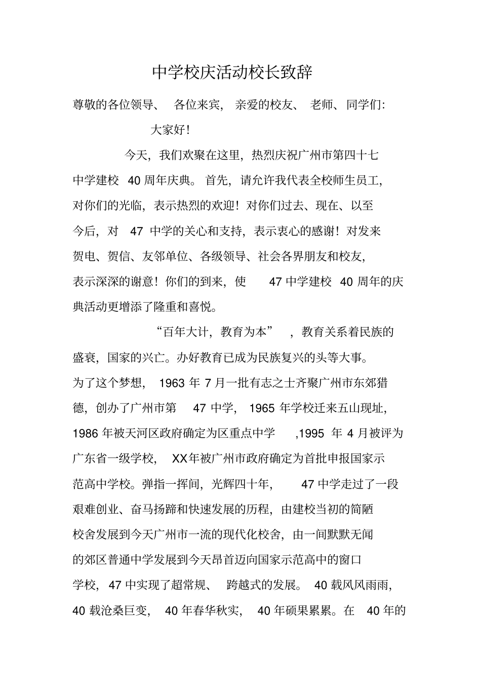 中学校庆活动校长致辞_第1页