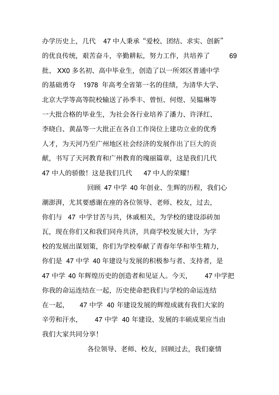 中学校庆活动校长致辞_第2页