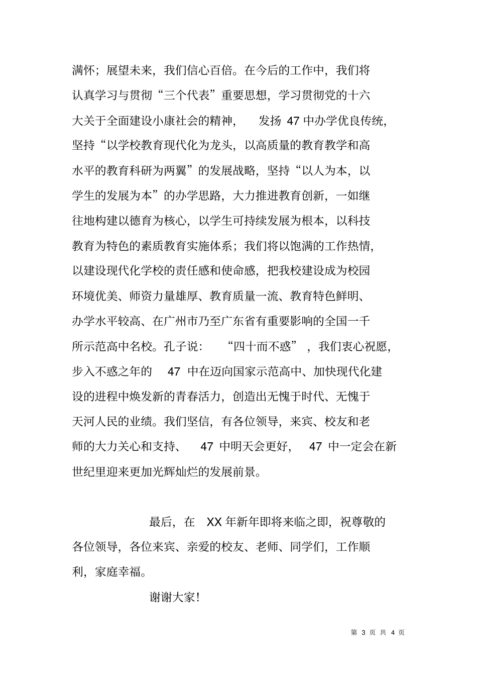 中学校庆活动校长致辞_第3页