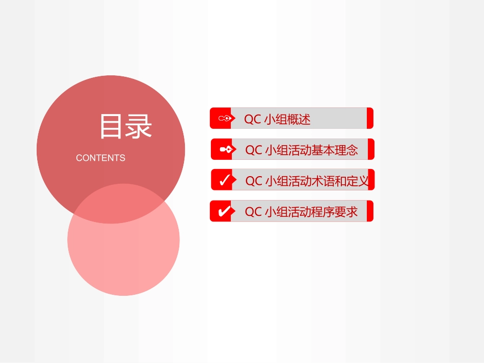 QC基础知识培训最终版_第2页