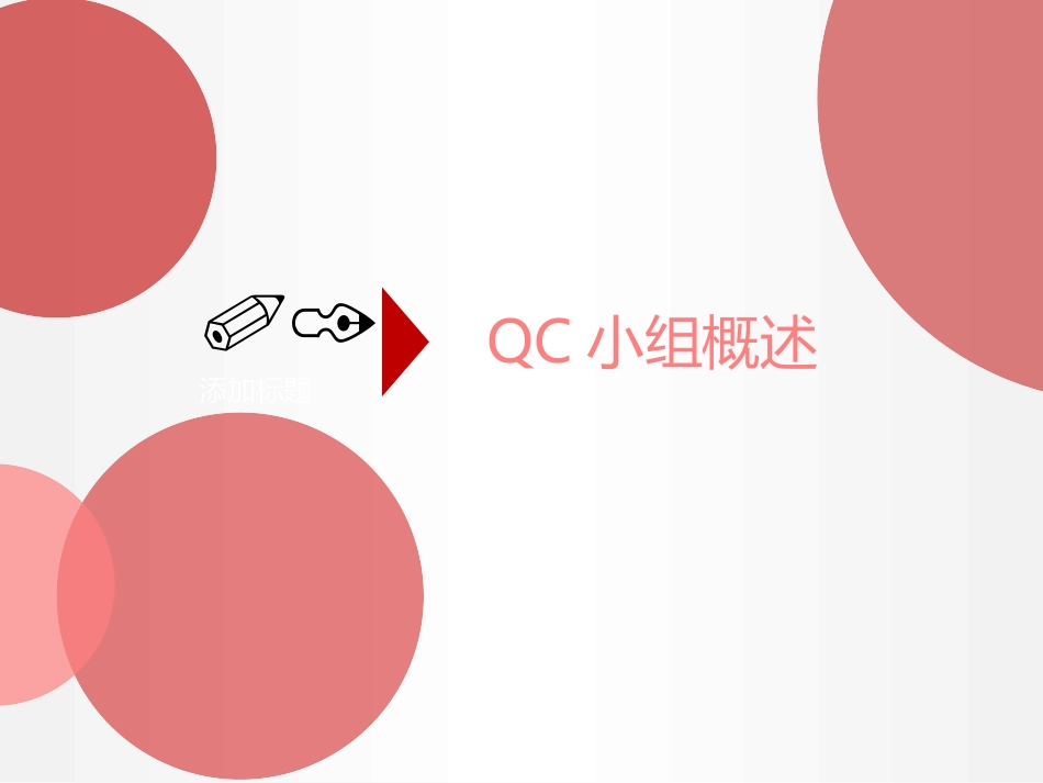QC基础知识培训最终版_第3页
