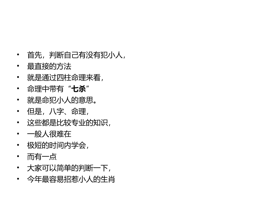 表面一套背后一套的小人 三个风水妙招教你如何化解!_第2页