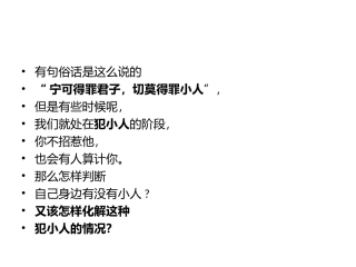 表面一套背后一套的小人 三个风水妙招教你如何化解!