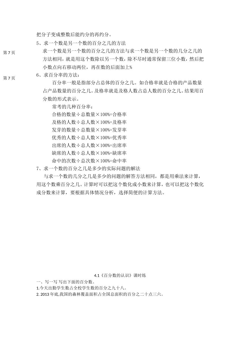 北师大版六年级数学上册 第四章 百分数的认识  知识点总结+章节练习+单元测验_第2页
