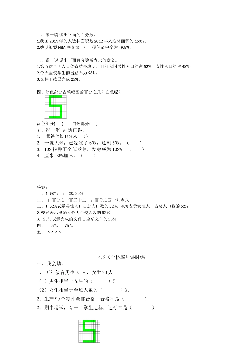 北师大版六年级数学上册 第四章 百分数的认识  知识点总结+章节练习+单元测验_第3页