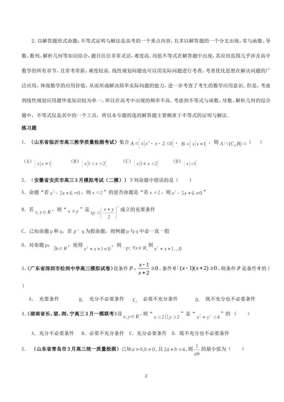 不等式综合练习题_第2页