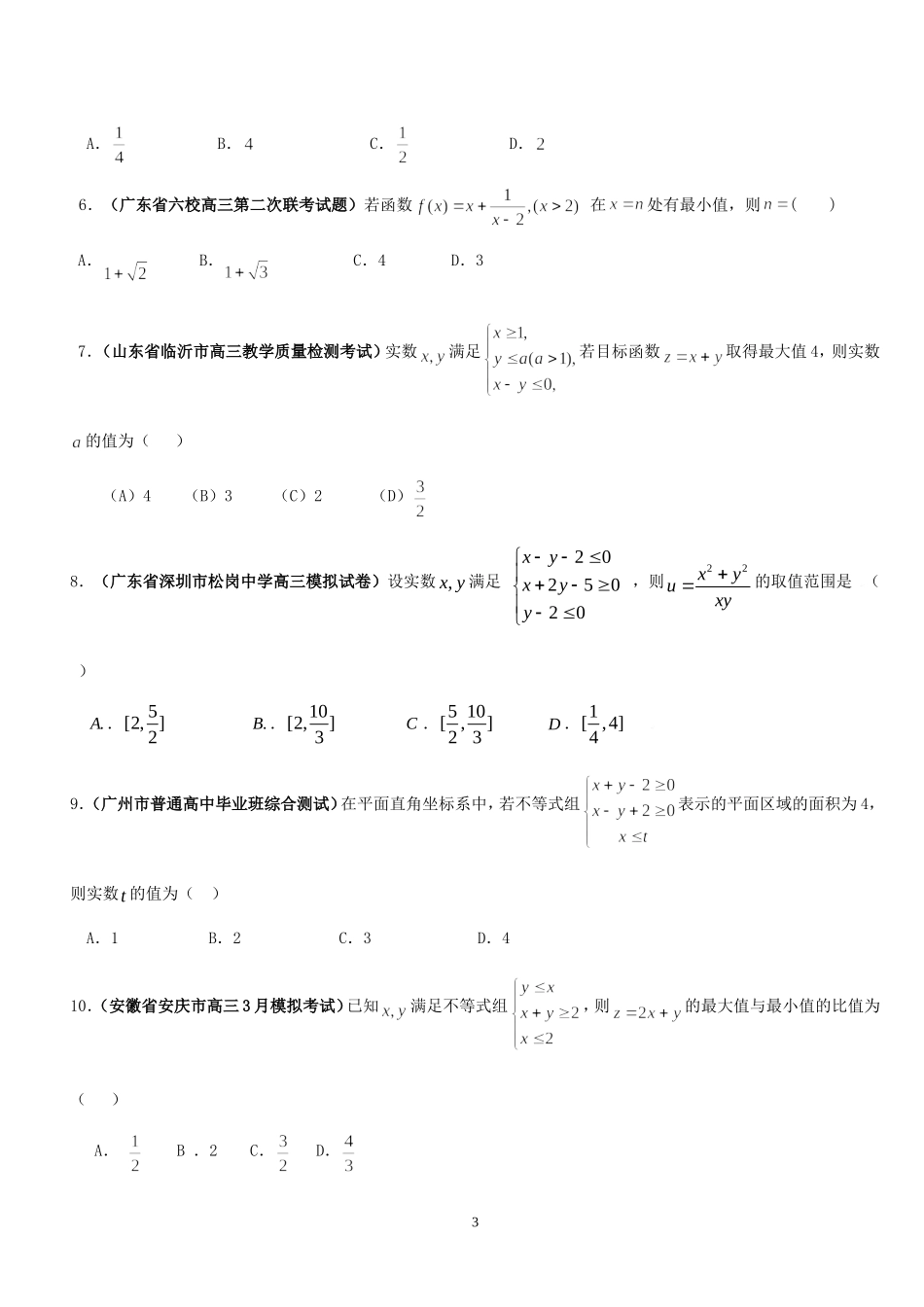 不等式综合练习题_第3页