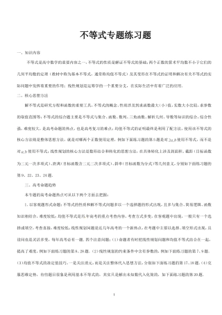 不等式综合练习题