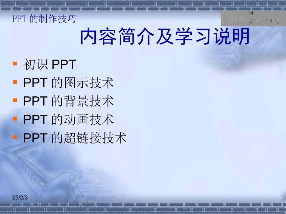 PPT的制作技巧_第2页