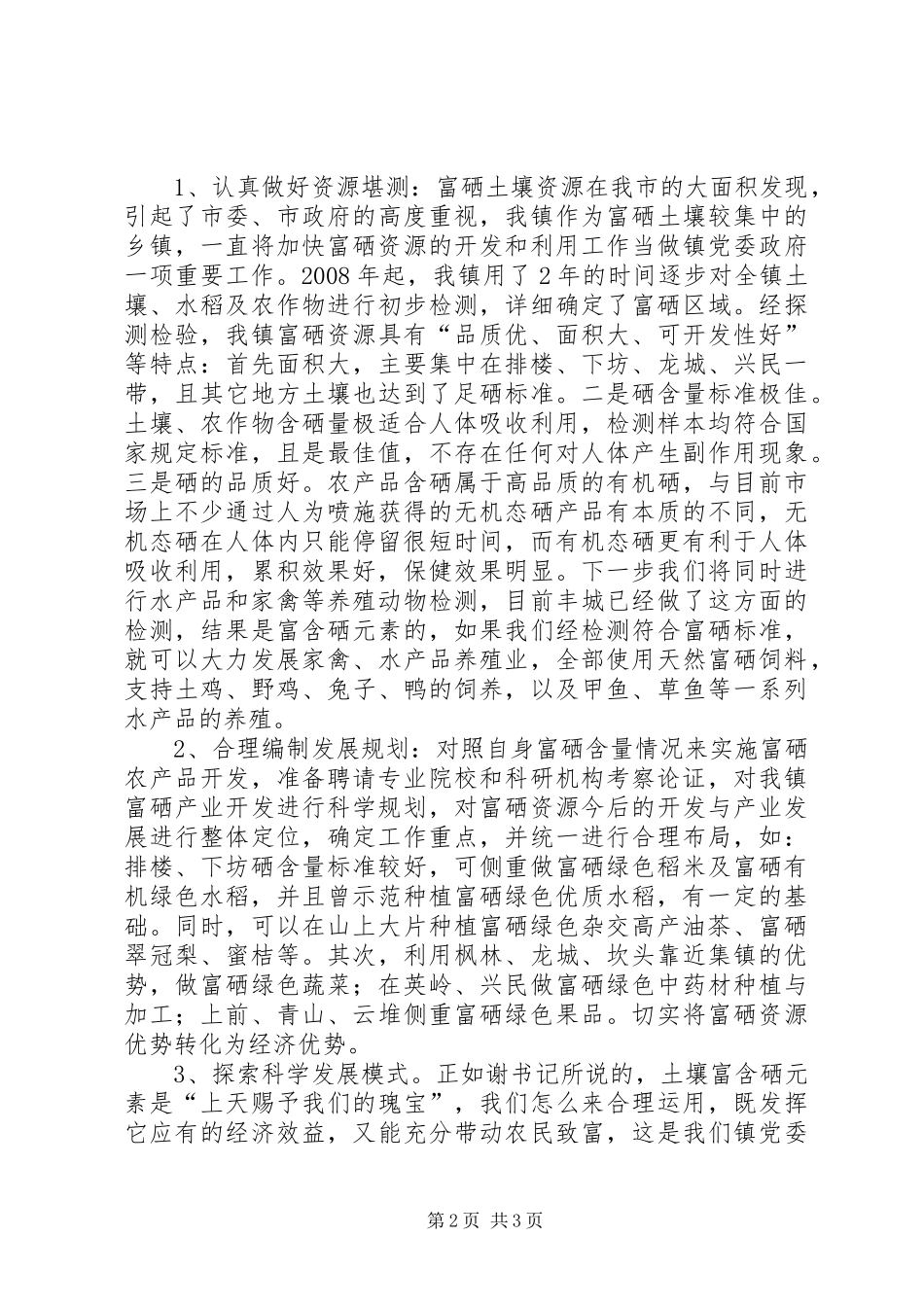 乡镇现代特色农业发展规划_第2页