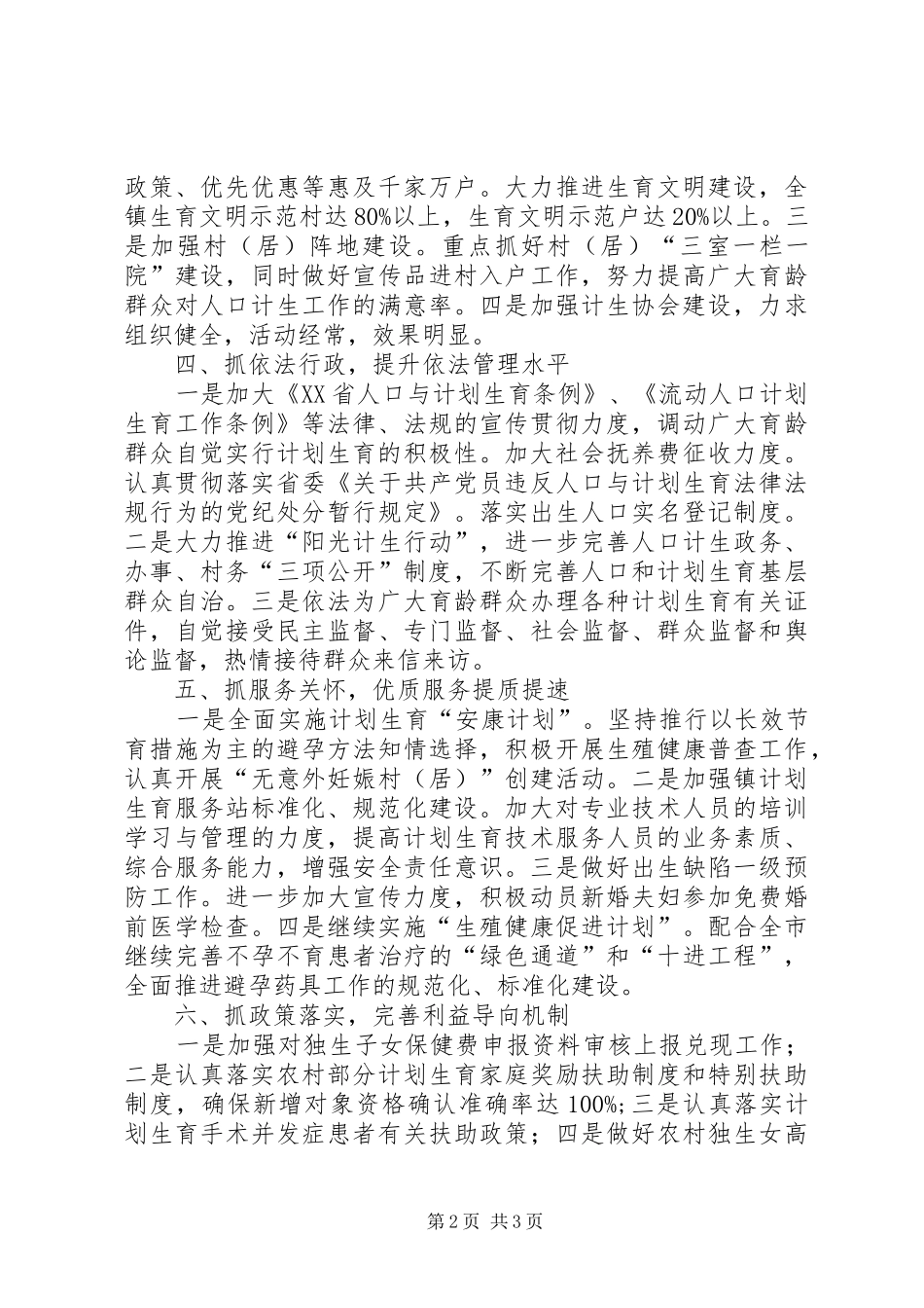 乡镇人口计生工作计划_第2页