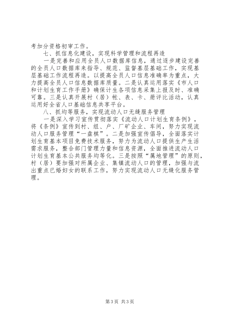 乡镇人口计生工作计划_第3页