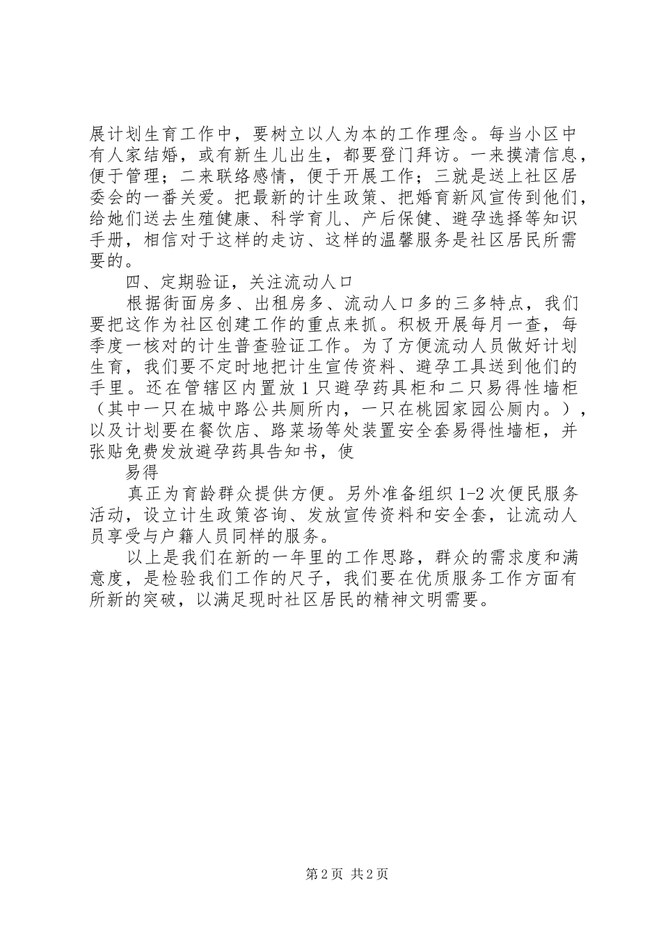 XX年社区生育管理年度工作计划范文_第2页