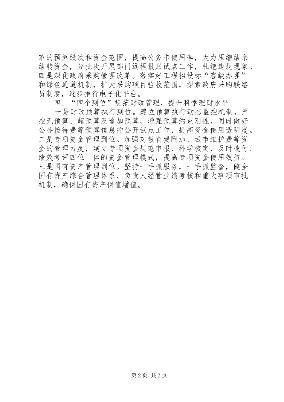 区财政局全年工作规划_第2页