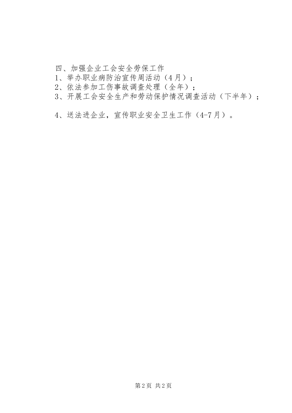 区总工会权益保障工作计划范文_第2页