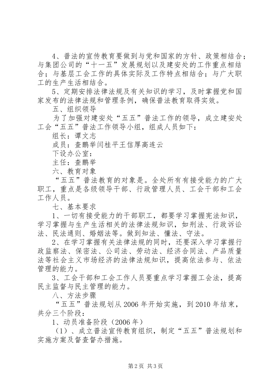 关于在职工中开展法制宣传教育的五年规划_第2页
