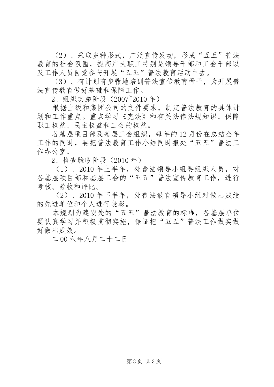 关于在职工中开展法制宣传教育的五年规划_第3页