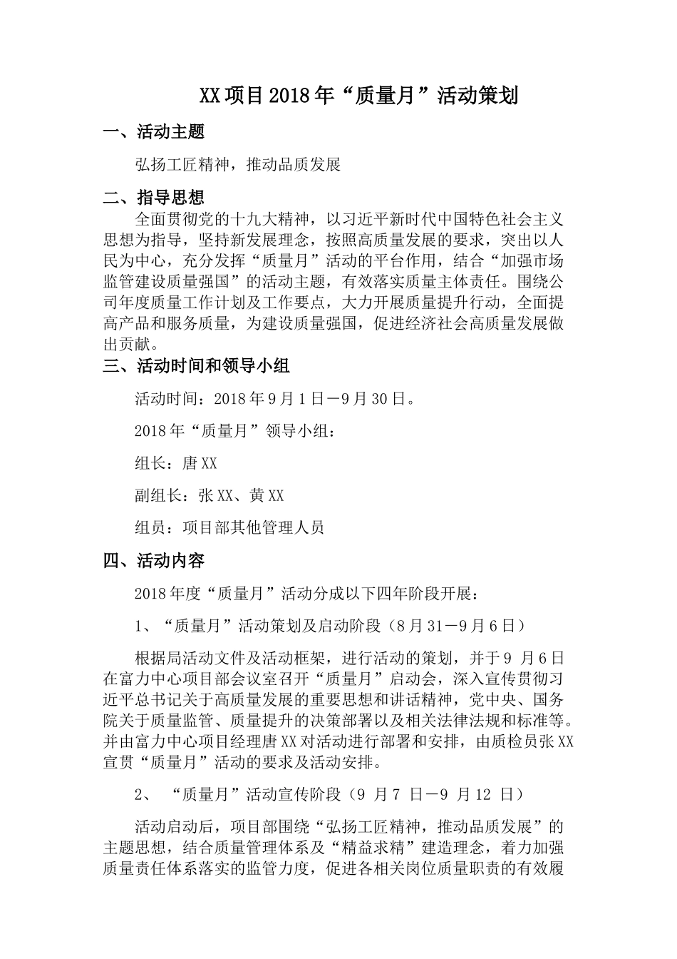 XX项目2018年质量月活动策划_第1页