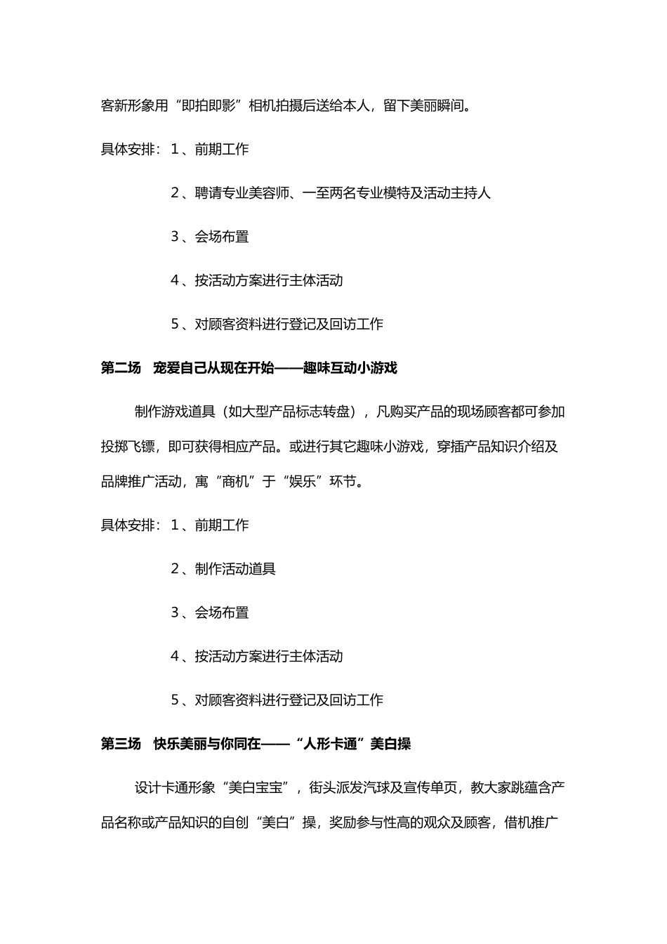 XX化妆品促销活动方案主题_第2页